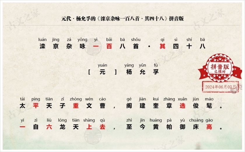 《滦京杂咏一百八首·其四十八》拼音版