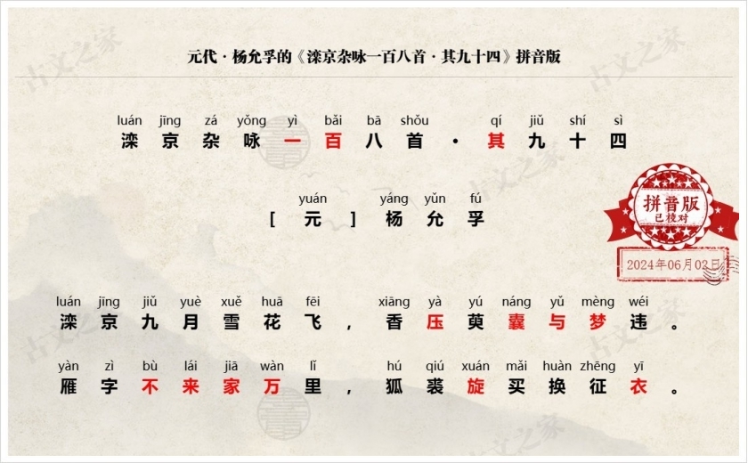 《滦京杂咏一百八首·其九十四》拼音版