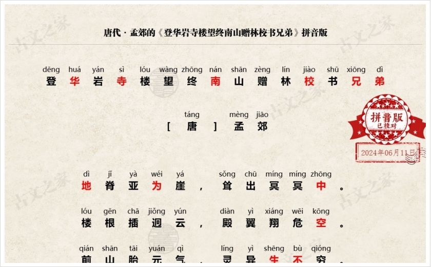 《登华岩寺楼望终南山赠林校书兄弟》拼音版