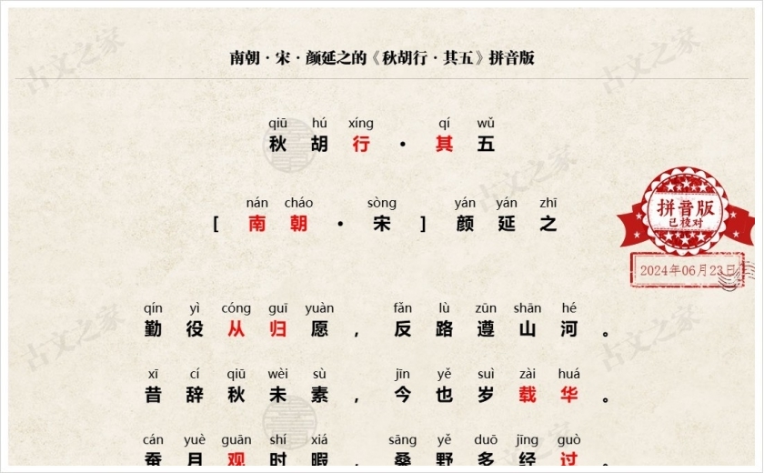 《秋胡行·其五》拼音版