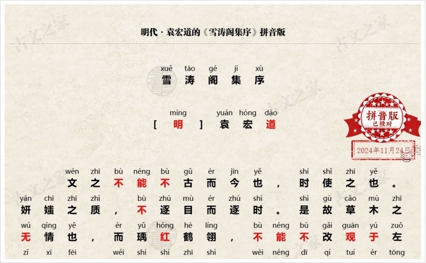 《雪涛阁集序》拼音版
