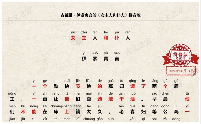 《女主人和仆人》拼音版