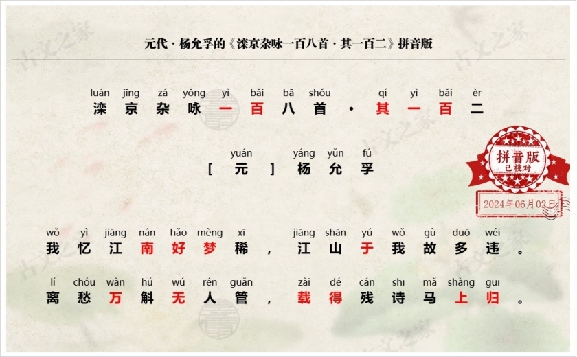 《滦京杂咏一百八首·其一百二》拼音版