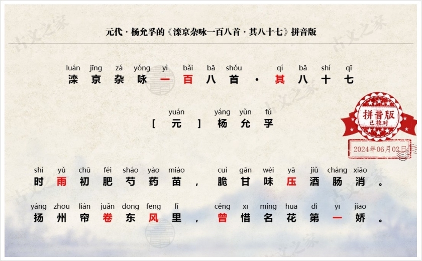 《滦京杂咏一百八首·其八十七》拼音版