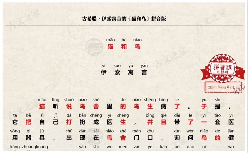 《猫和鸟》拼音版