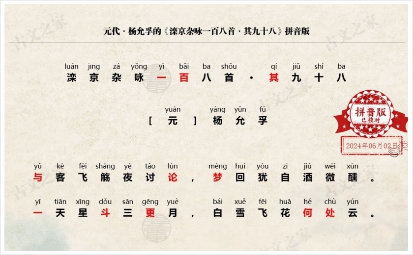 《滦京杂咏一百八首·其九十八》拼音版