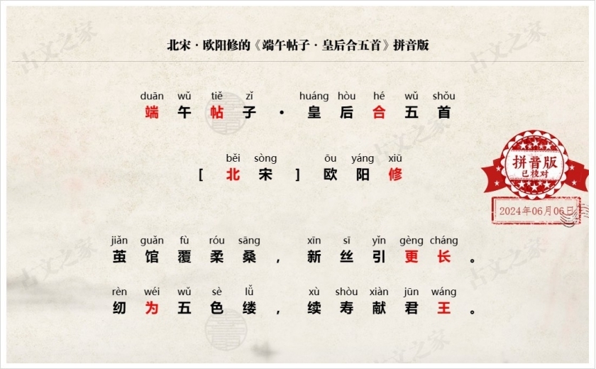 《端午帖子·皇后合五首》拼音版
