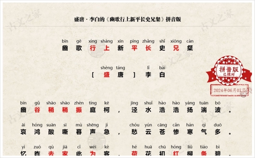 《豳歌行上新平长史兄粲》拼音版