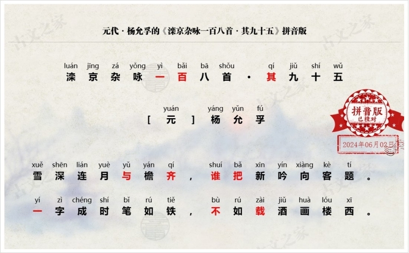 《滦京杂咏一百八首·其九十五》拼音版