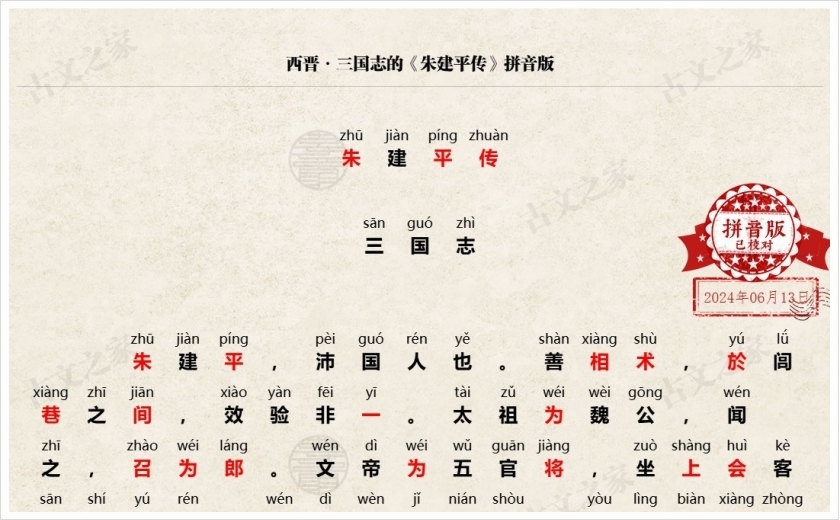 《朱建平传》拼音版