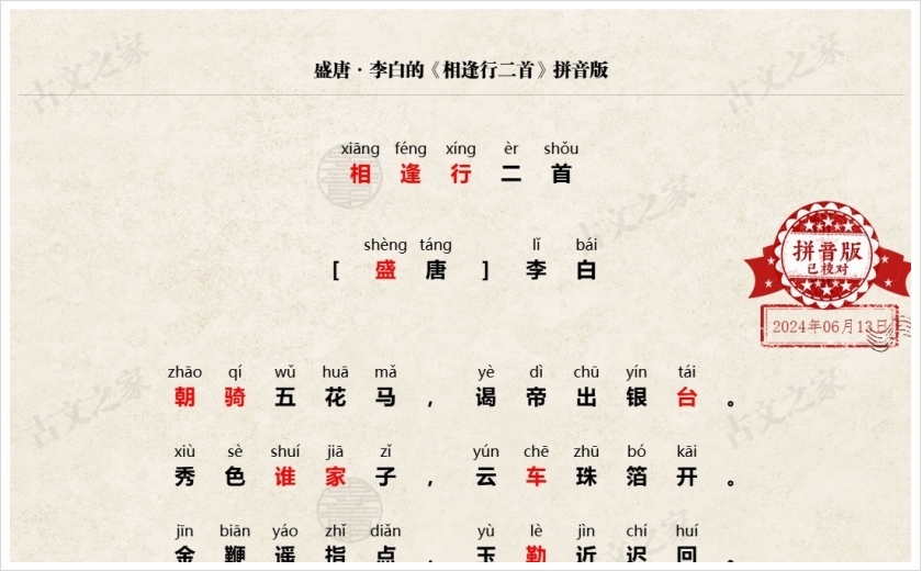 《相逢行二首》拼音版