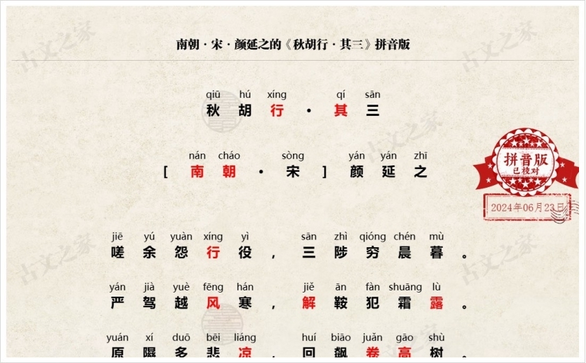 《秋胡行·其三》拼音版