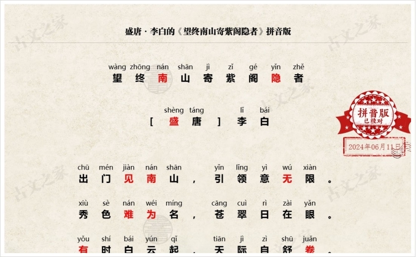 《望终南山寄紫阁隐者》拼音版