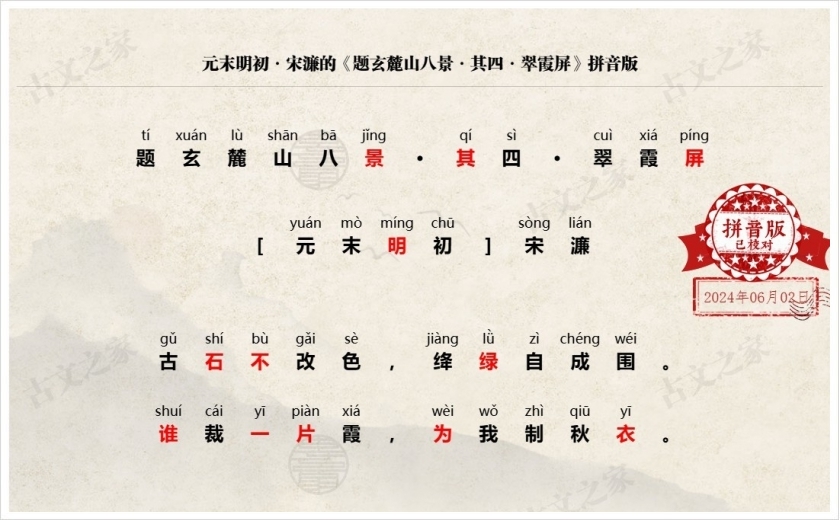 《题玄麓山八景·其四·翠霞屏》拼音版