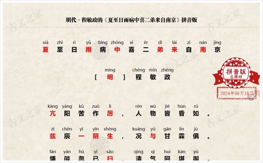 《夏至日雨病中喜二弟来自南京》拼音版