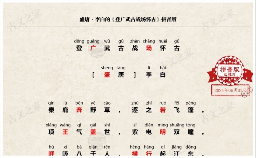 《登广武古战场怀古》拼音版