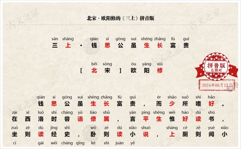 《三上》拼音版