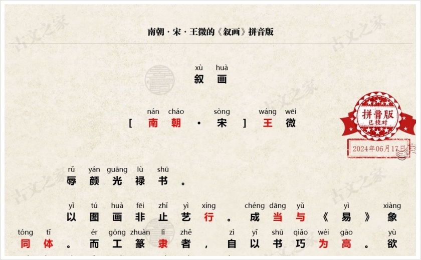 《叙画》拼音版
