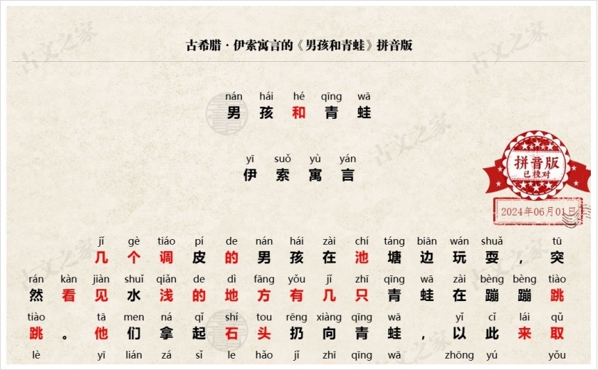 《男孩和青蛙》拼音版
