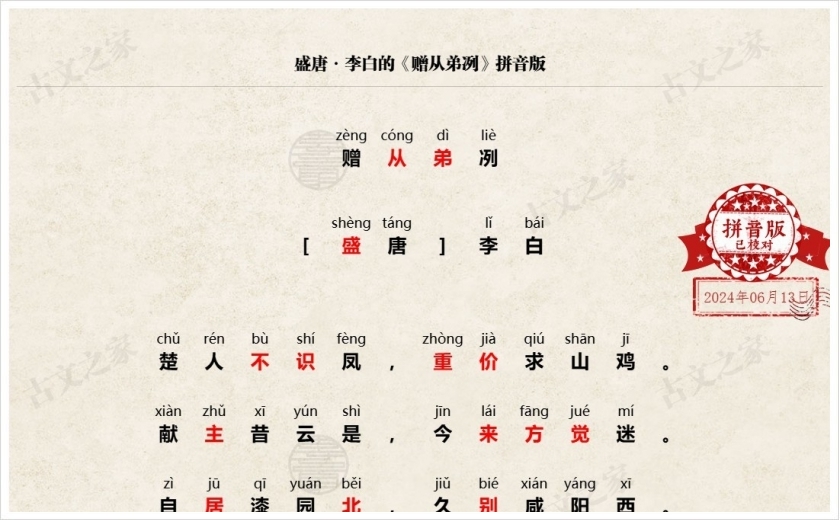 《赠从弟冽》拼音版