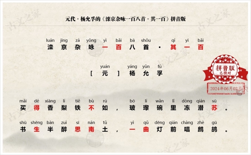 《滦京杂咏一百八首·其一百》拼音版