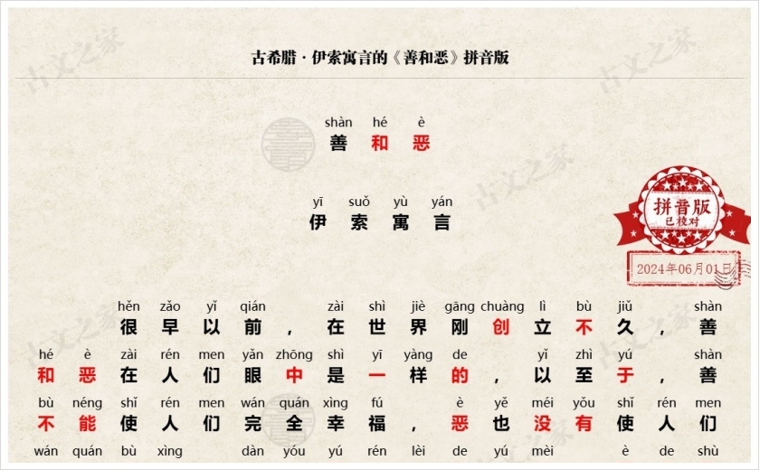 《善和恶》拼音版