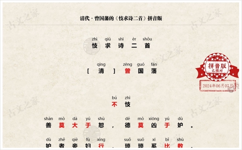 《忮求诗二首》拼音版