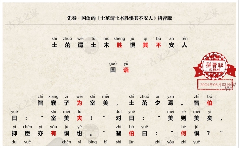 《士茁谓土木胜惧其不安人》拼音版