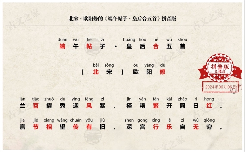 《端午帖子·皇后合五首》拼音版
