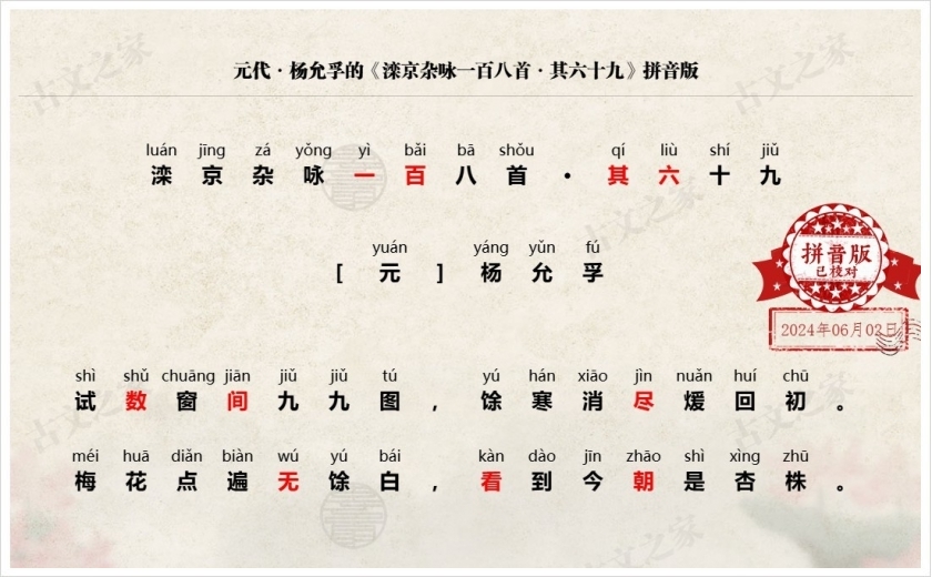 《滦京杂咏一百八首·其六十九》拼音版