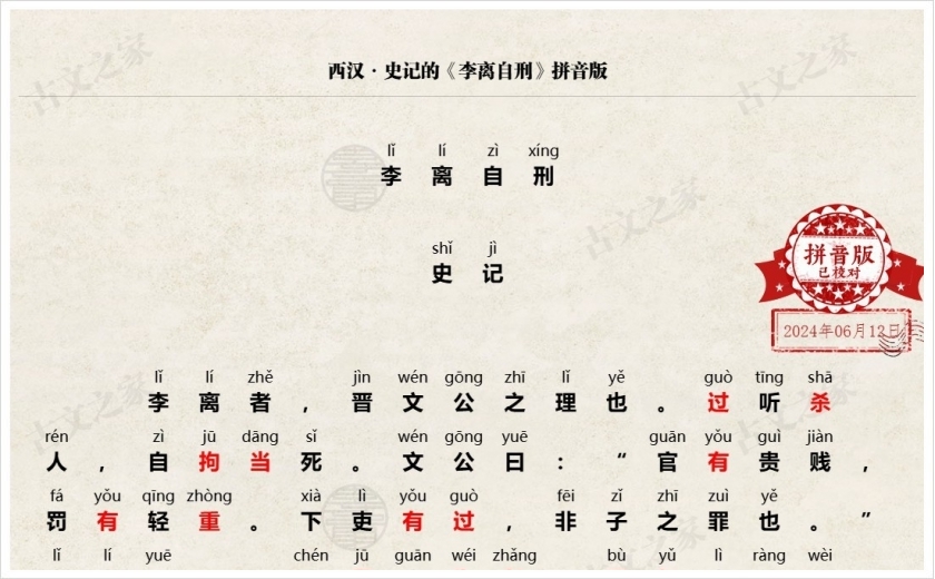 《李离自刑》拼音版