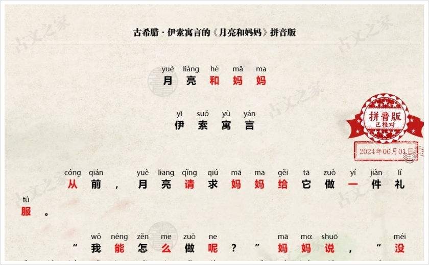 《月亮和妈妈》拼音版
