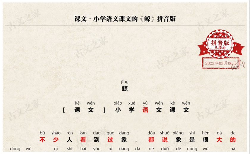 《鲸》拼音版