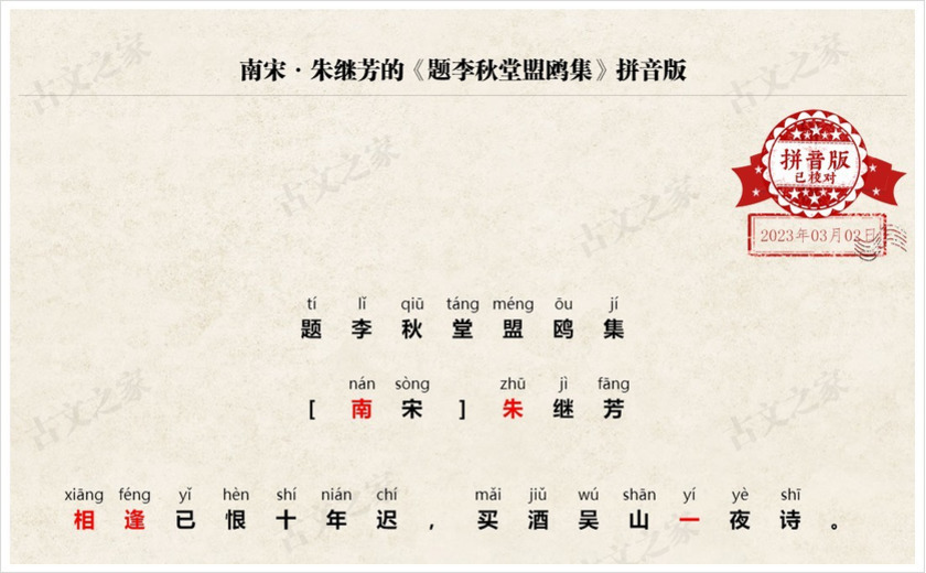 《题李秋堂盟鸥集》拼音版