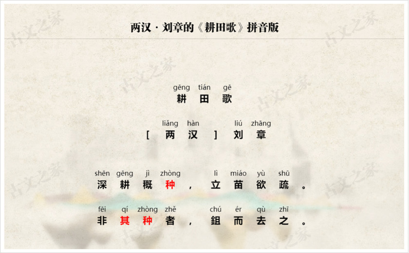 《耕田歌》拼音版