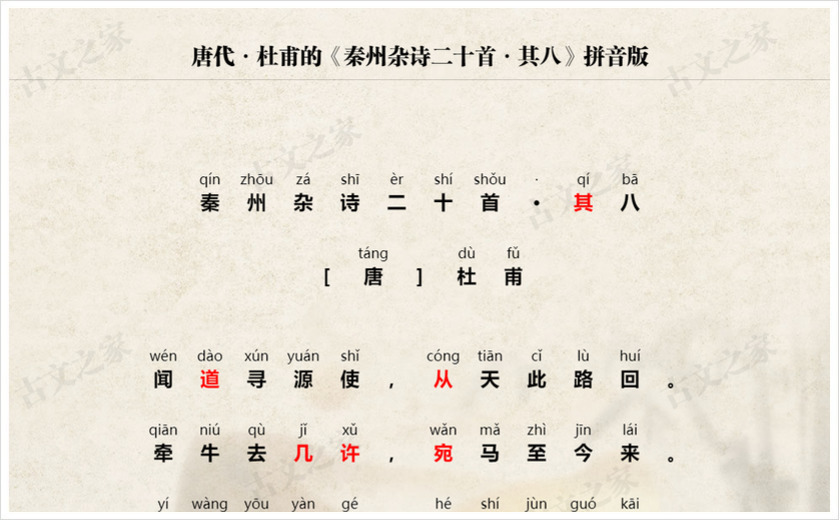 《秦州杂诗二十首·其八》拼音版