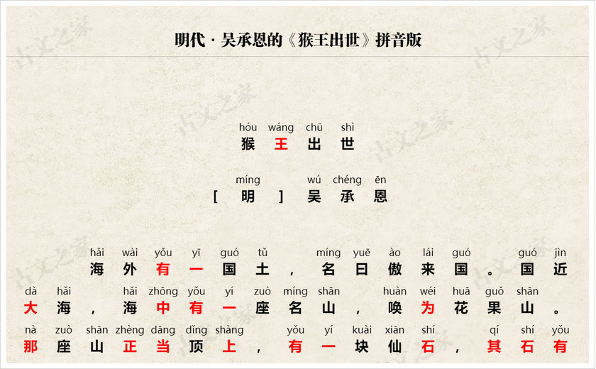 《猴王出世》拼音版