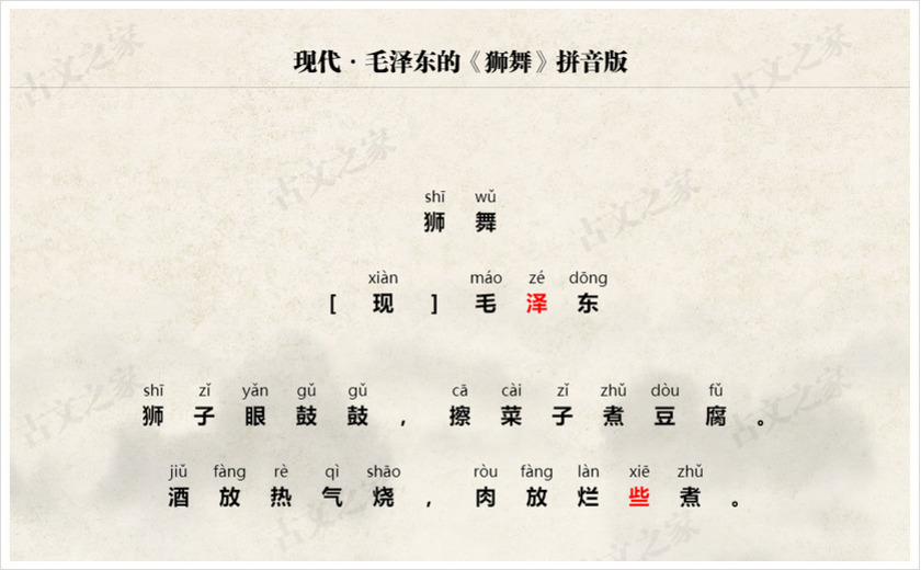 《狮舞》拼音版