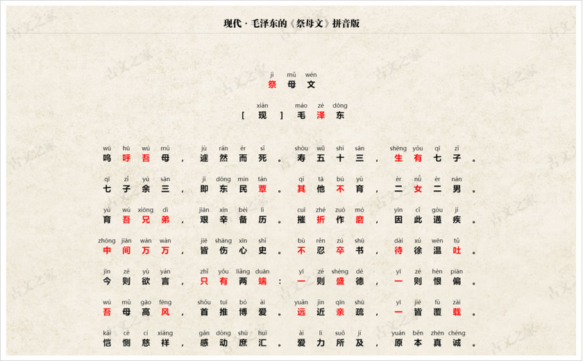 《祭母文》拼音版
