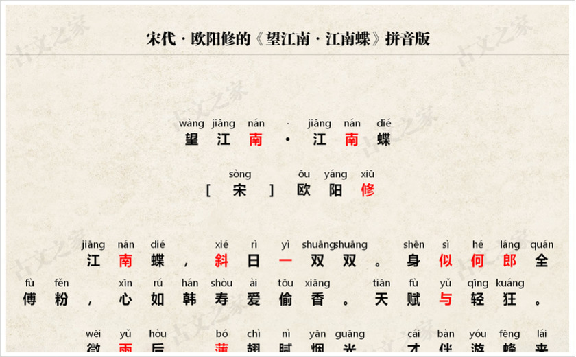 《望江南·江南蝶》拼音版