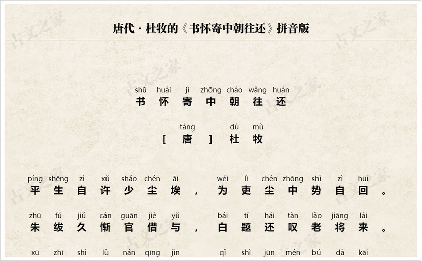 《书怀寄中朝往还》拼音版