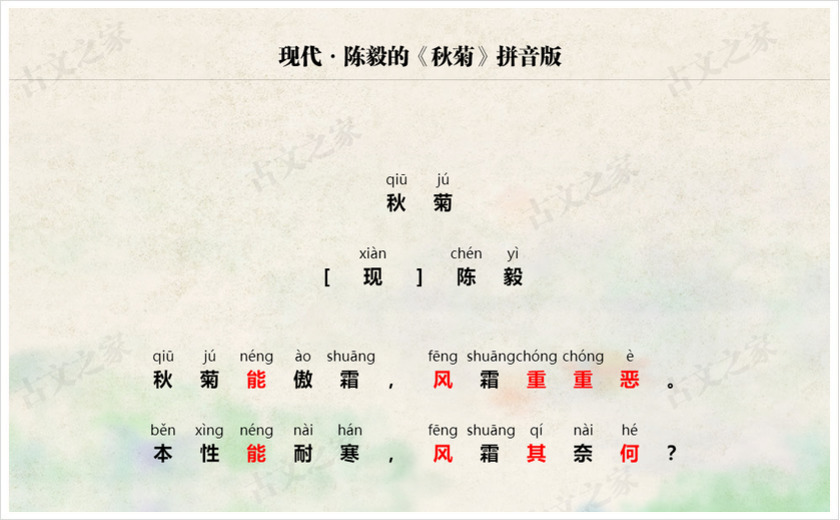 《秋菊》拼音版