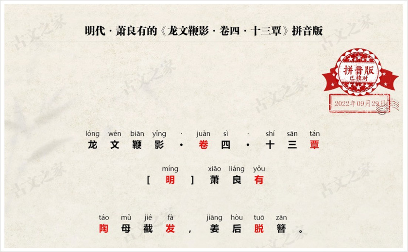 《龙文鞭影·卷四·十三覃》拼音版