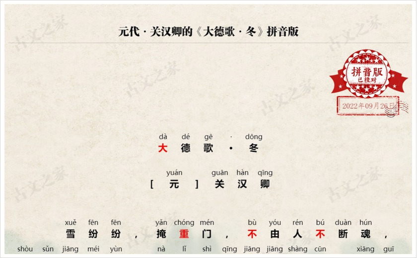 《大德歌·冬》拼音版