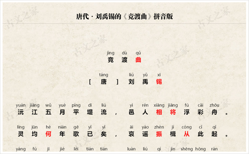 《竞渡曲》拼音版