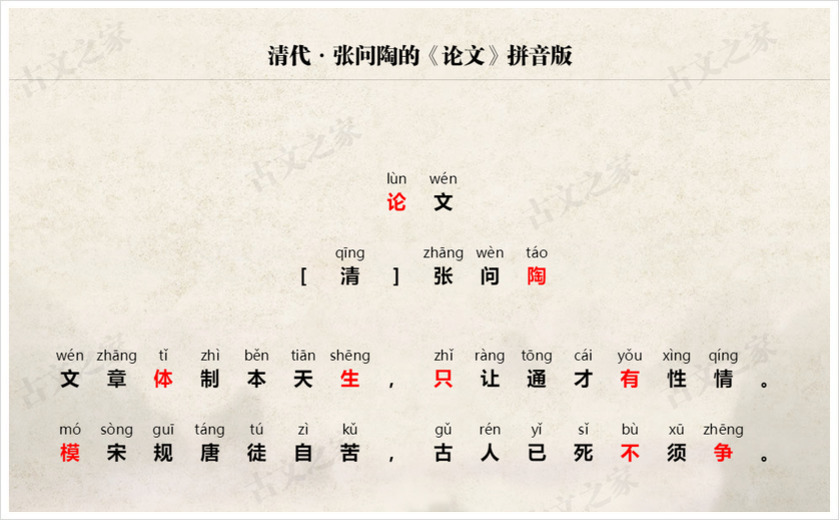 《论文》拼音版