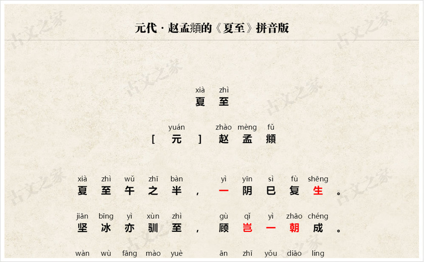 《夏至》拼音版