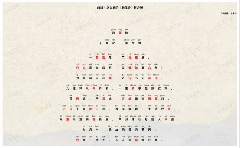 《怨郎诗》拼音版