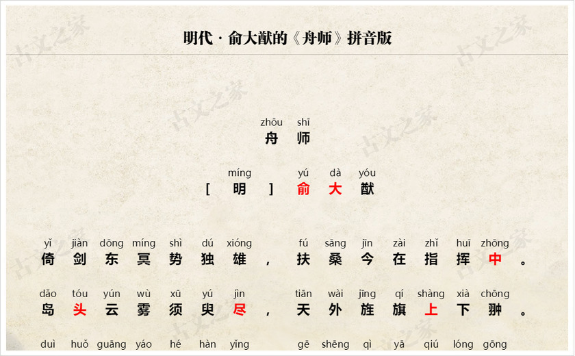 《舟师》拼音版