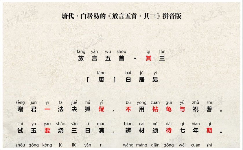 《放言五首·其三》拼音版